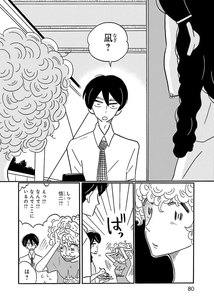 凪のお暇-10