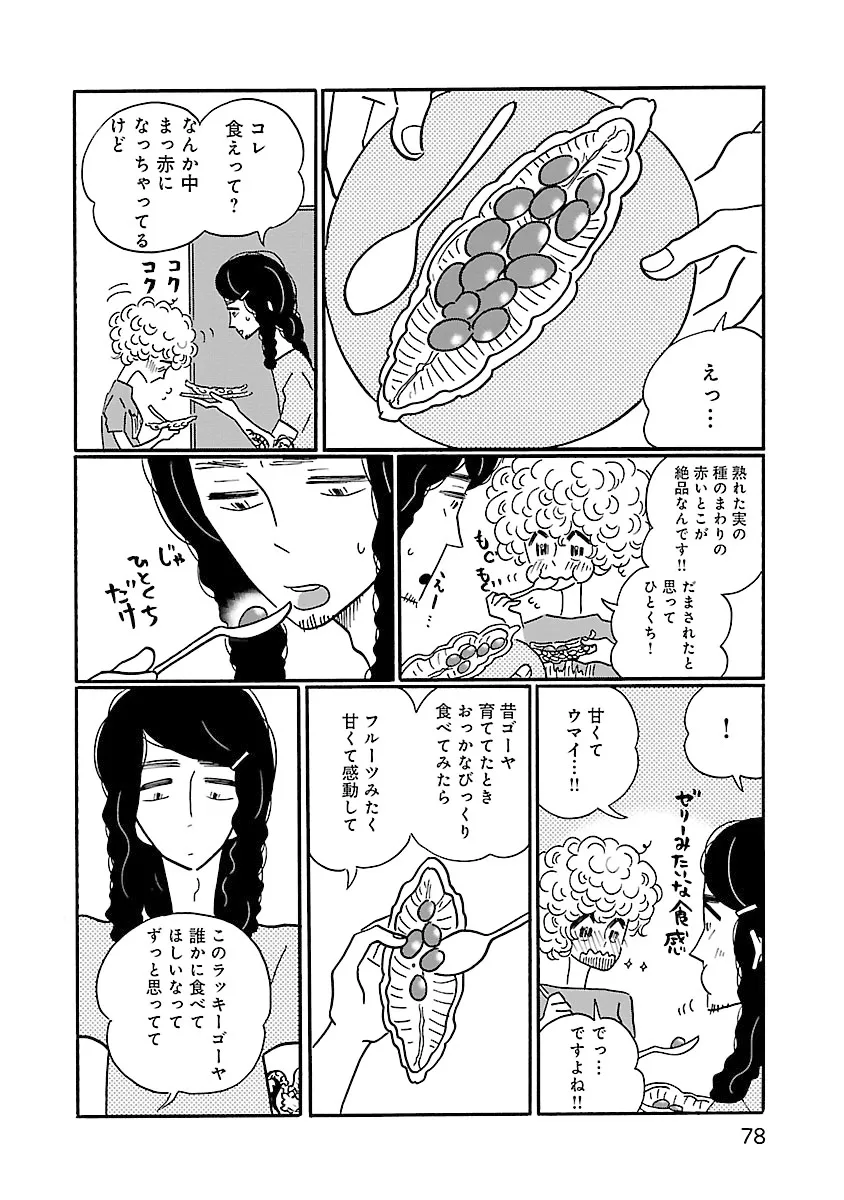 凪のお暇-10
