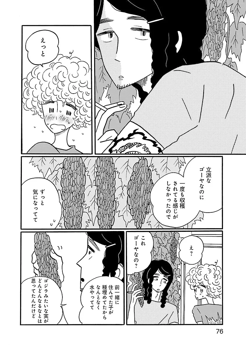 凪のお暇-10