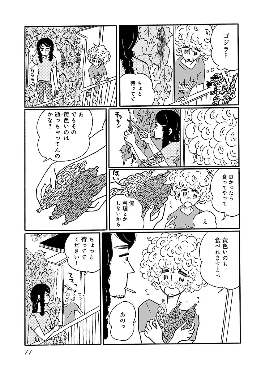 凪のお暇-10