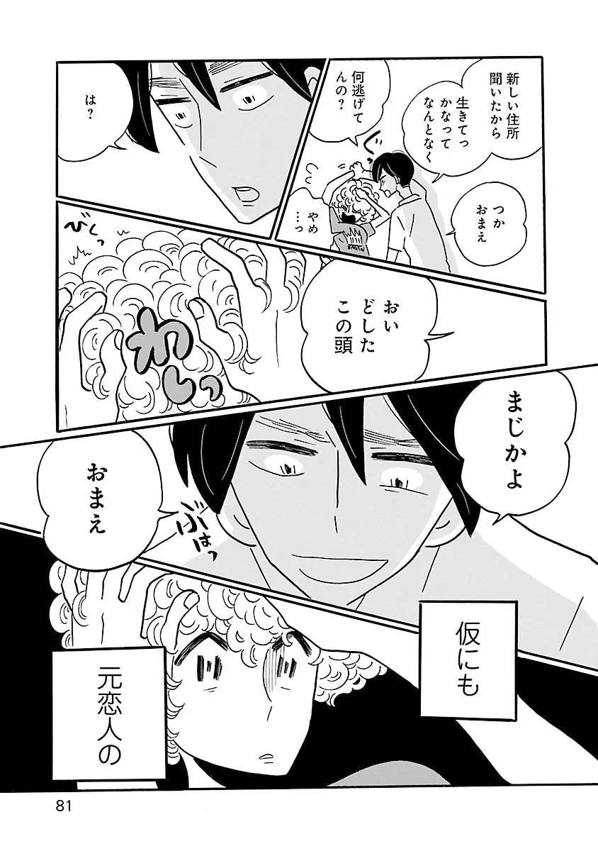 凪のお暇-10