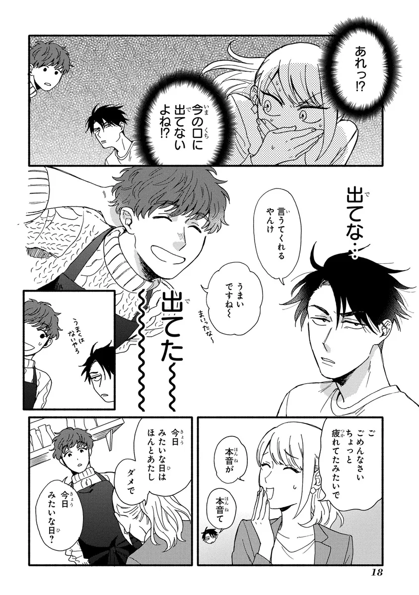 琥珀の夢で酔いましょう_2