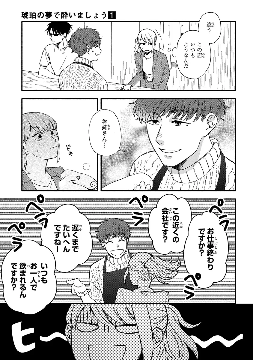 琥珀の夢で酔いましょう_2