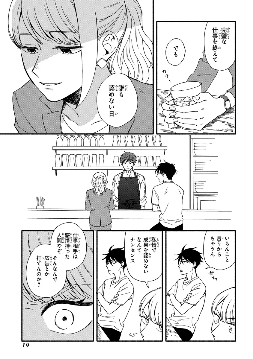 琥珀の夢で酔いましょう_2