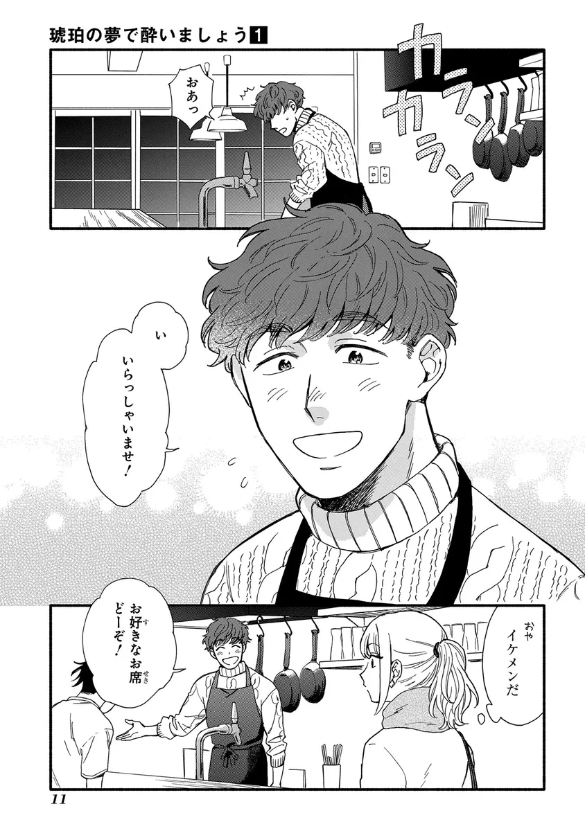 琥珀の夢で酔いましょう_2