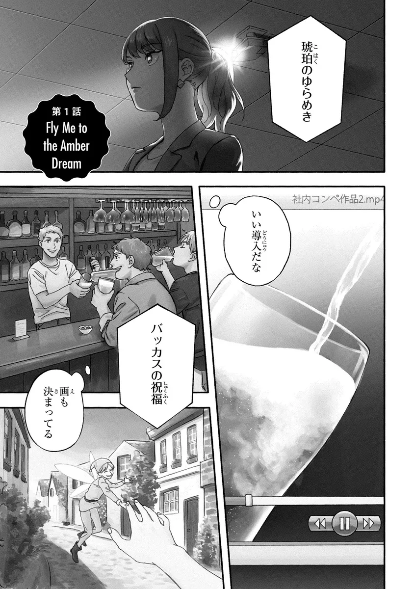 琥珀の夢で酔いましょう_1