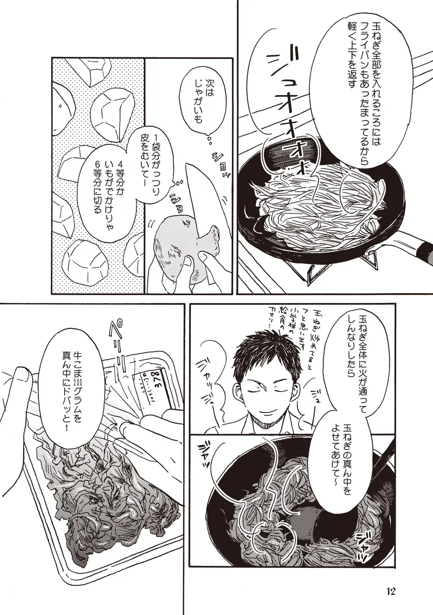 広告会社、男子寮のおかずくん_2