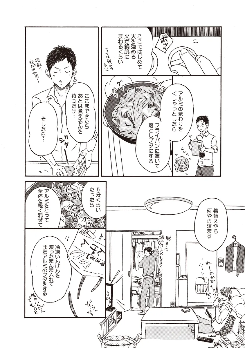 広告会社、男子寮のおかずくん_2