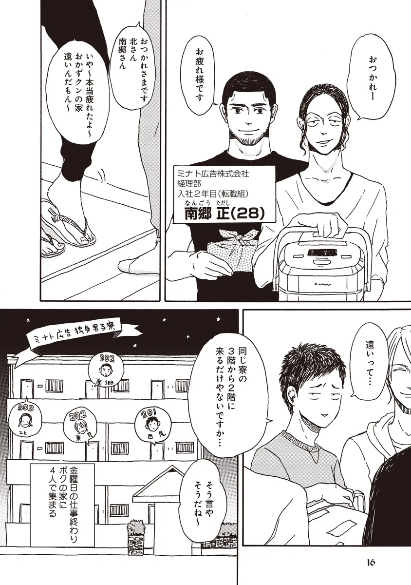 広告会社、男子寮のおかずくん_2