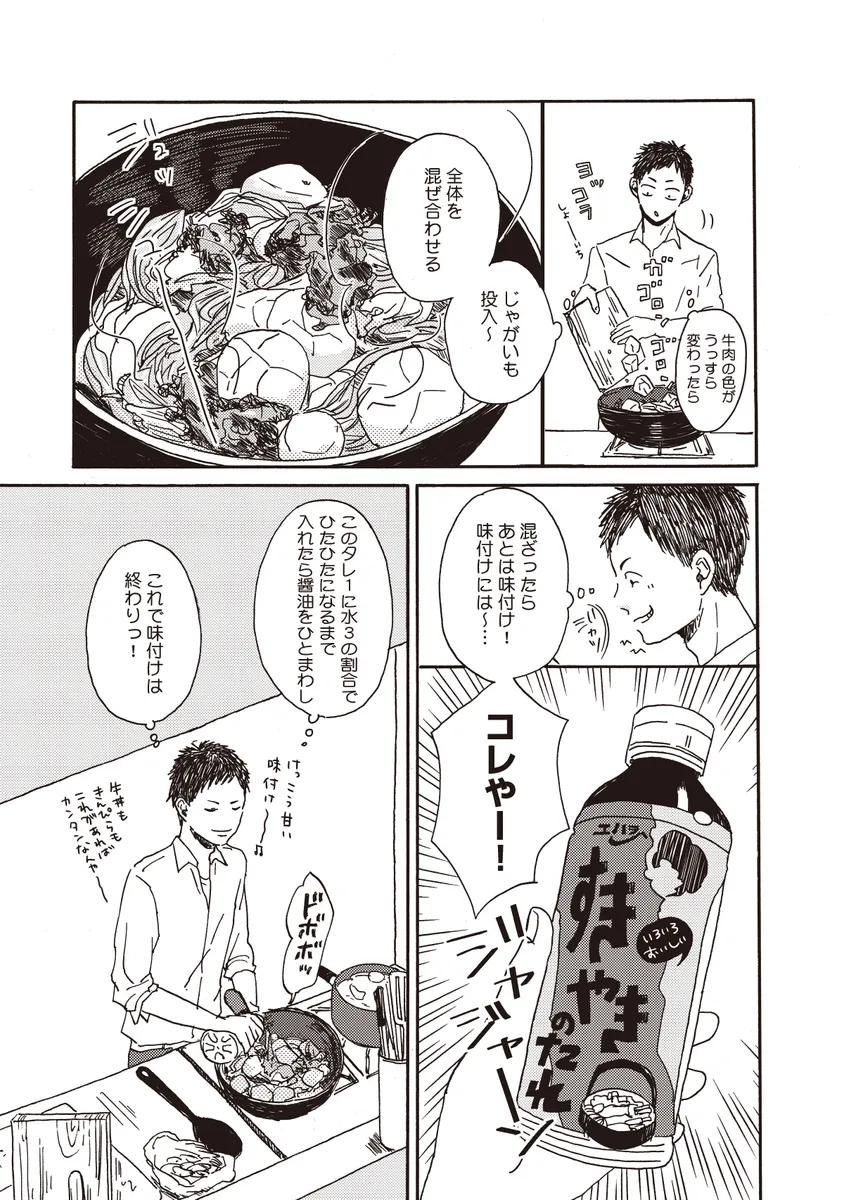 広告会社、男子寮のおかずくん_2