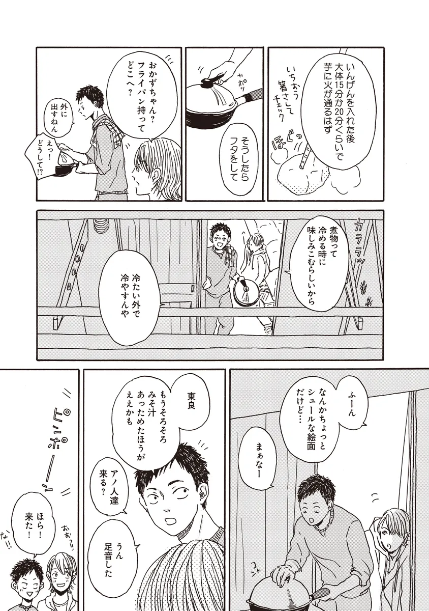 広告会社、男子寮のおかずくん_2