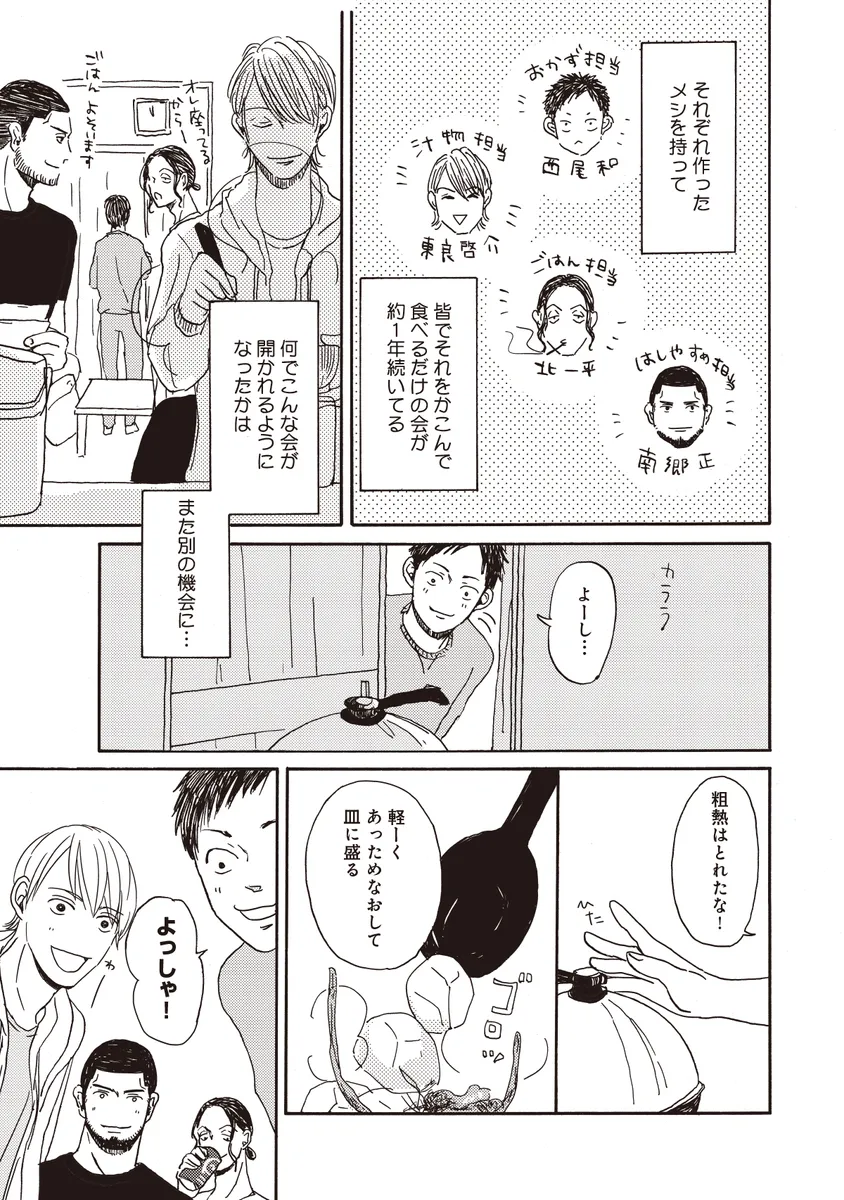 広告会社、男子寮のおかずくん_2