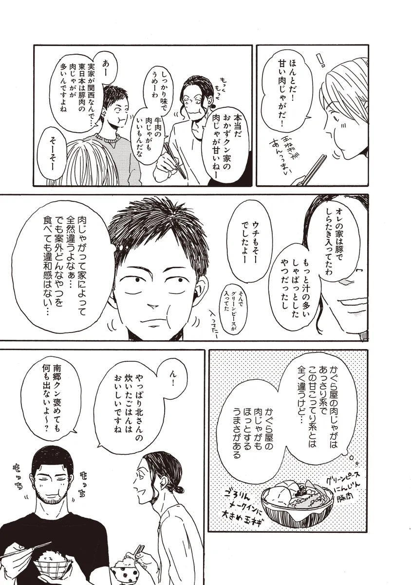 広告会社、男子寮のおかずくん_3