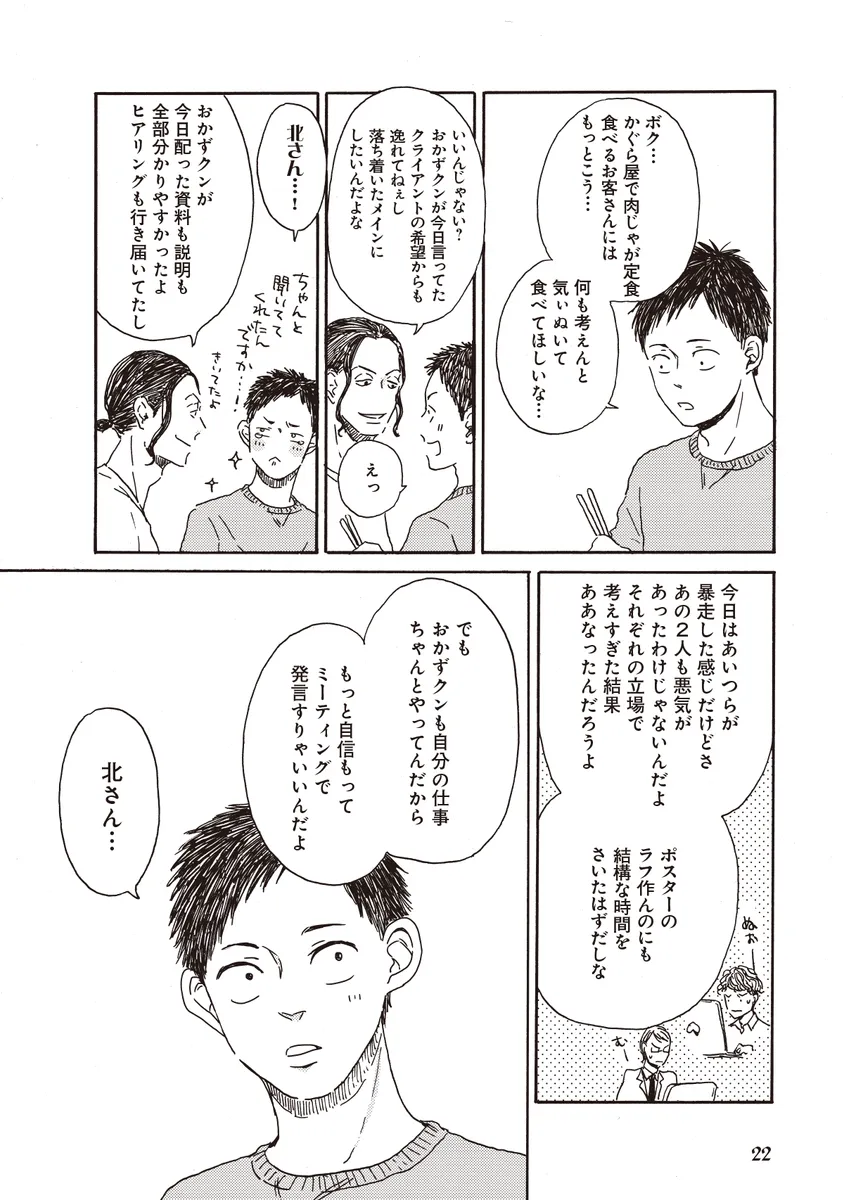 広告会社、男子寮のおかずくん_3
