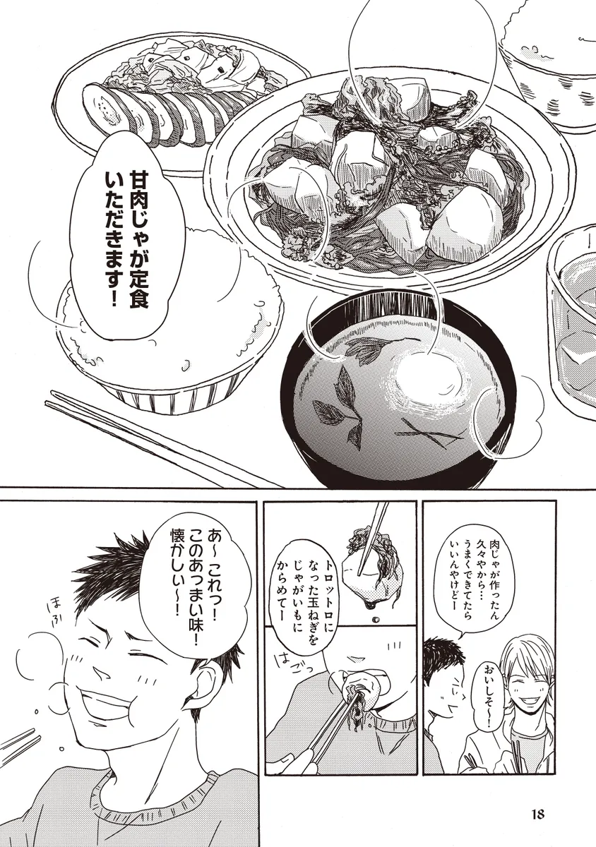 広告会社、男子寮のおかずくん_3