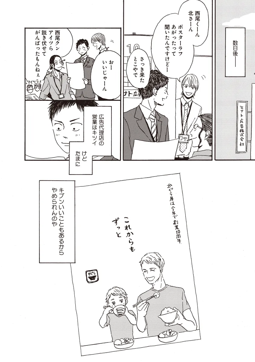 広告会社、男子寮のおかずくん_3