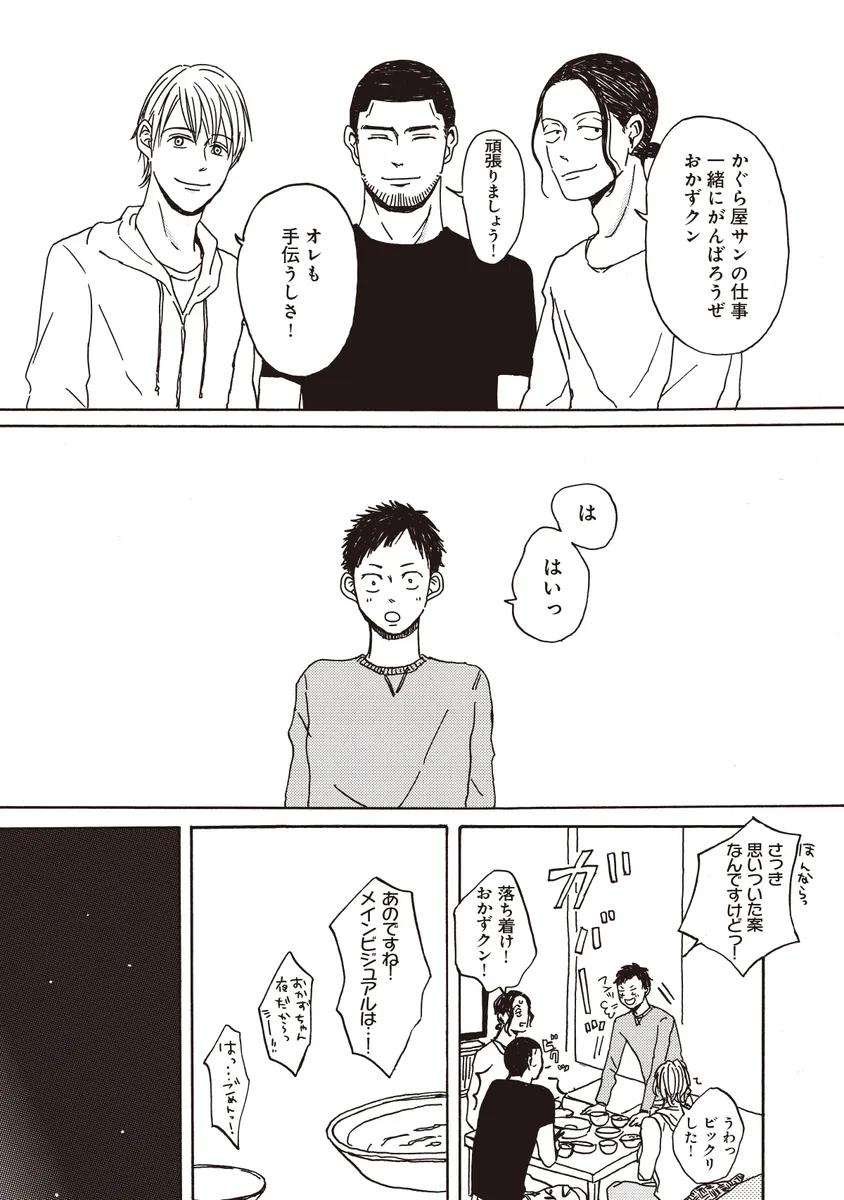 広告会社、男子寮のおかずくん_3