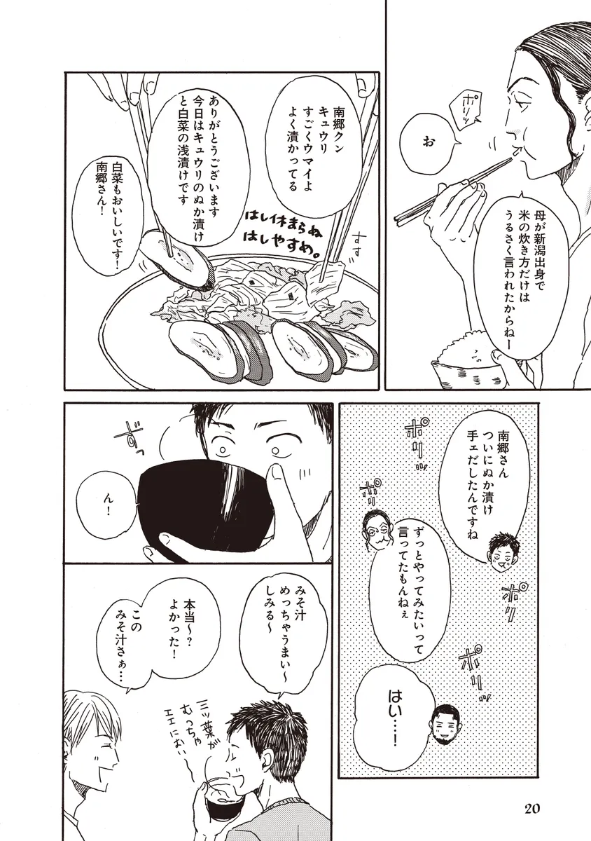 広告会社、男子寮のおかずくん_3