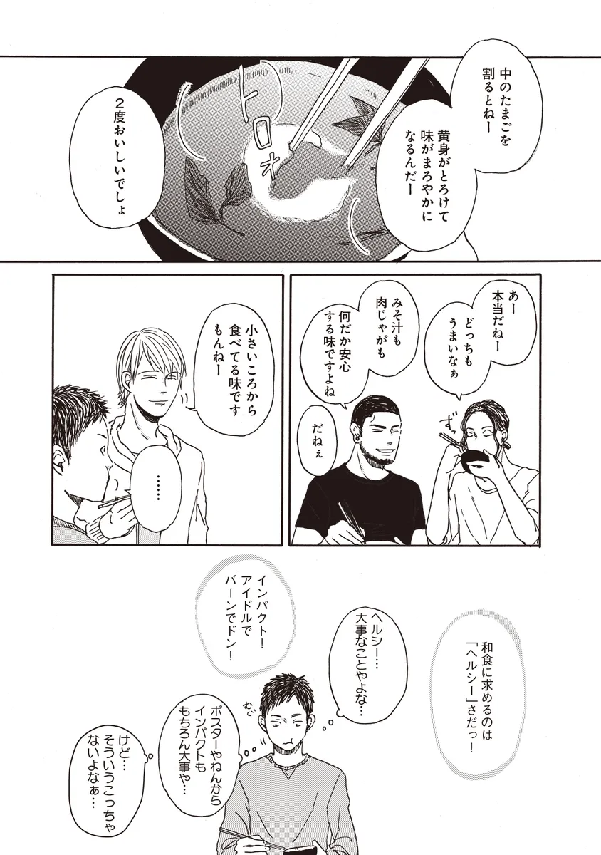 広告会社、男子寮のおかずくん_3