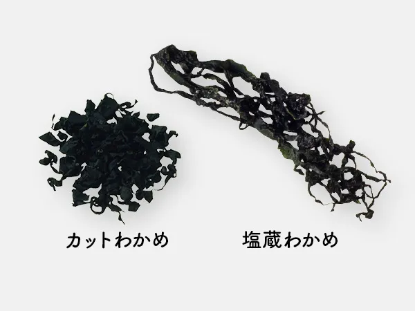 塩蔵わかめとカットわかめ